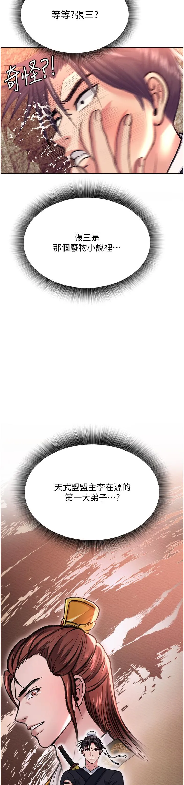 色鵰英雄传:一捅天下 - 第1话-这就是…人间仙境 - page 21