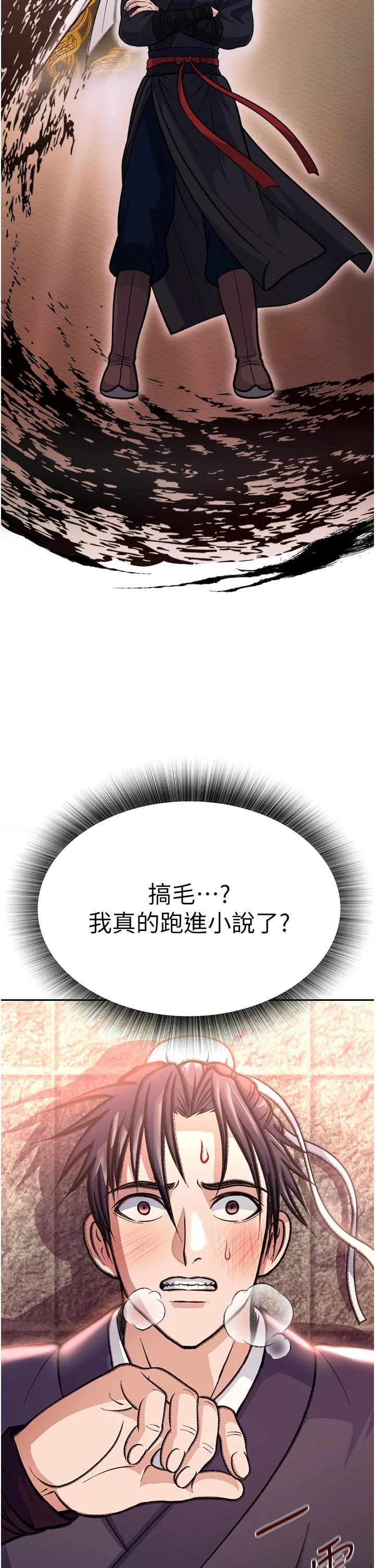 色鵰英雄传:一捅天下 - 第1话-这就是…人间仙境 - page 22