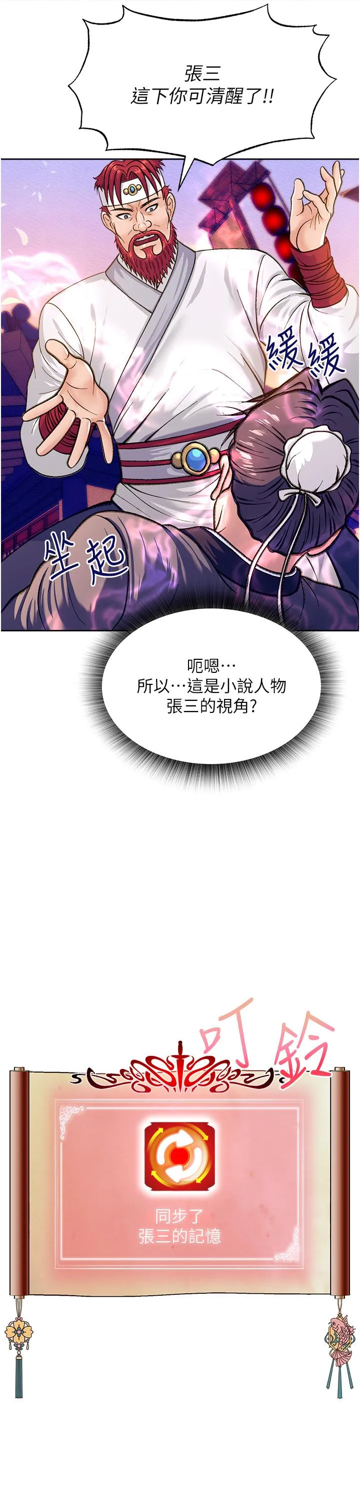 色鵰英雄传:一捅天下 - 第1话-这就是…人间仙境 - page 24