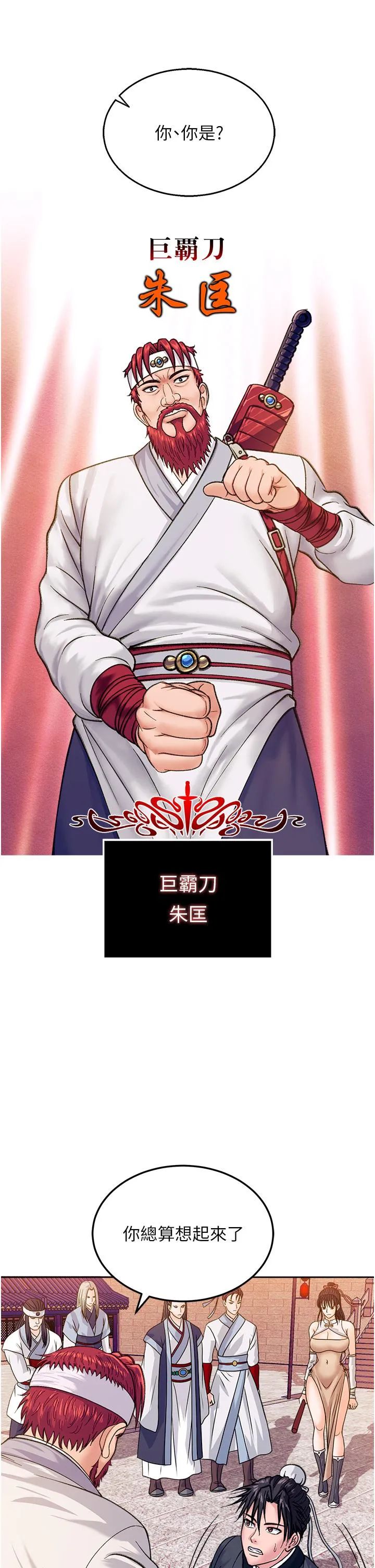 色鵰英雄传:一捅天下 - 第1话-这就是…人间仙境 - page 25
