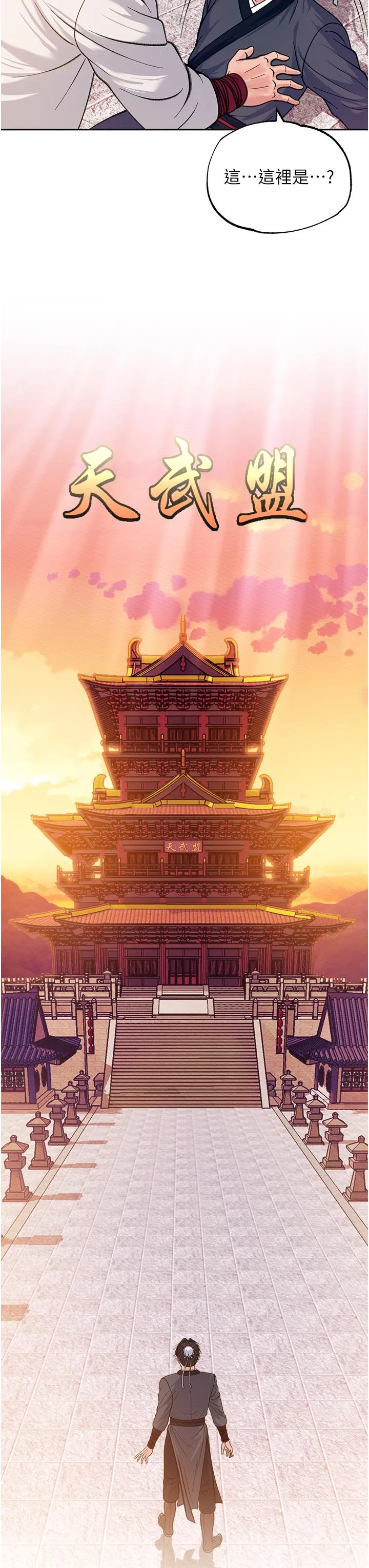 色鵰英雄传:一捅天下 - 第1话-这就是…人间仙境 - page 26