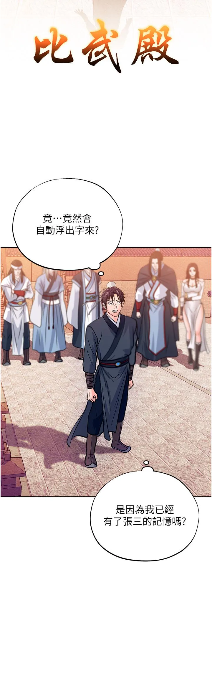 色鵰英雄传:一捅天下 - 第1话-这就是…人间仙境 - page 27