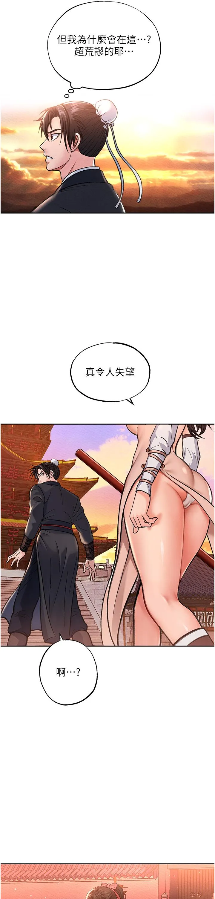 色鵰英雄传:一捅天下 - 第1话-这就是…人间仙境 - page 28