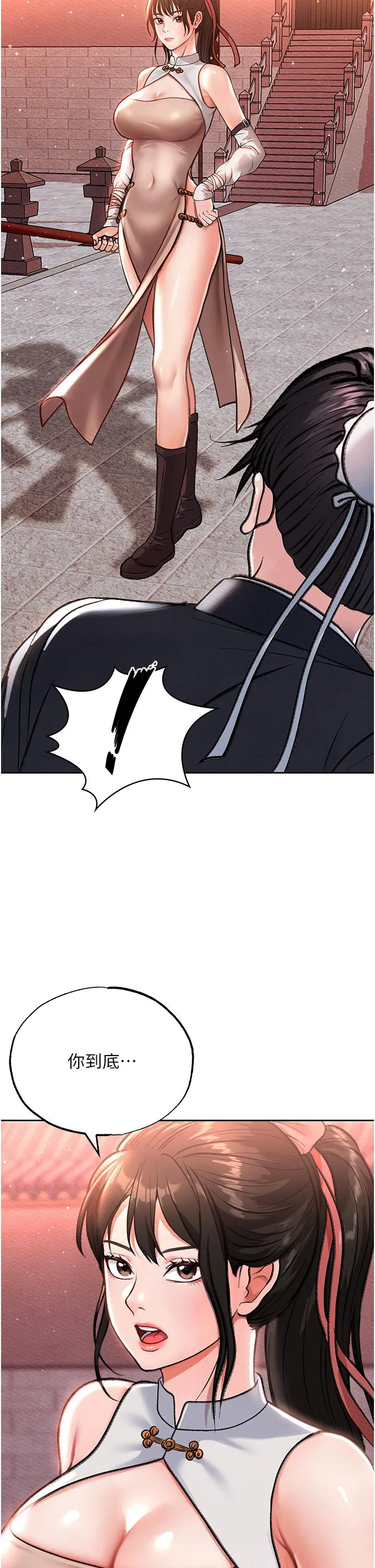 色鵰英雄传:一捅天下 - 第1话-这就是…人间仙境 - page 29