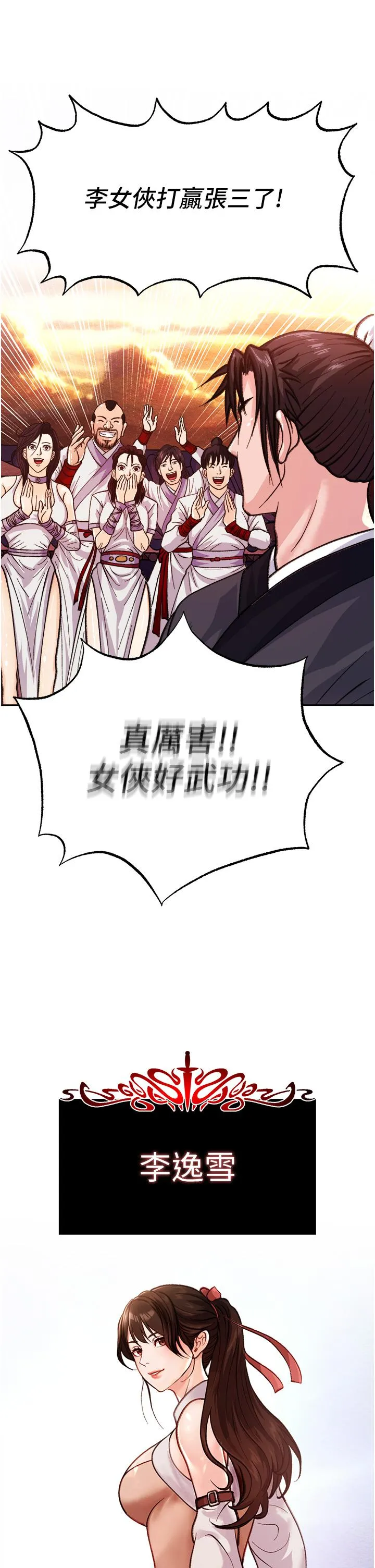 色鵰英雄传:一捅天下 - 第1话-这就是…人间仙境 - page 32
