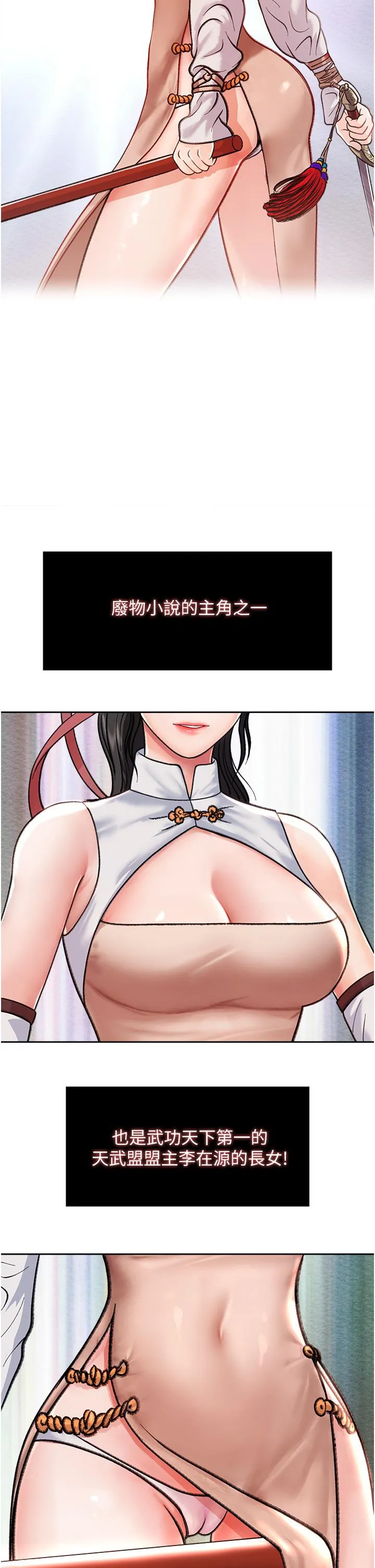 色鵰英雄传:一捅天下 - 第1话-这就是…人间仙境 - page 33
