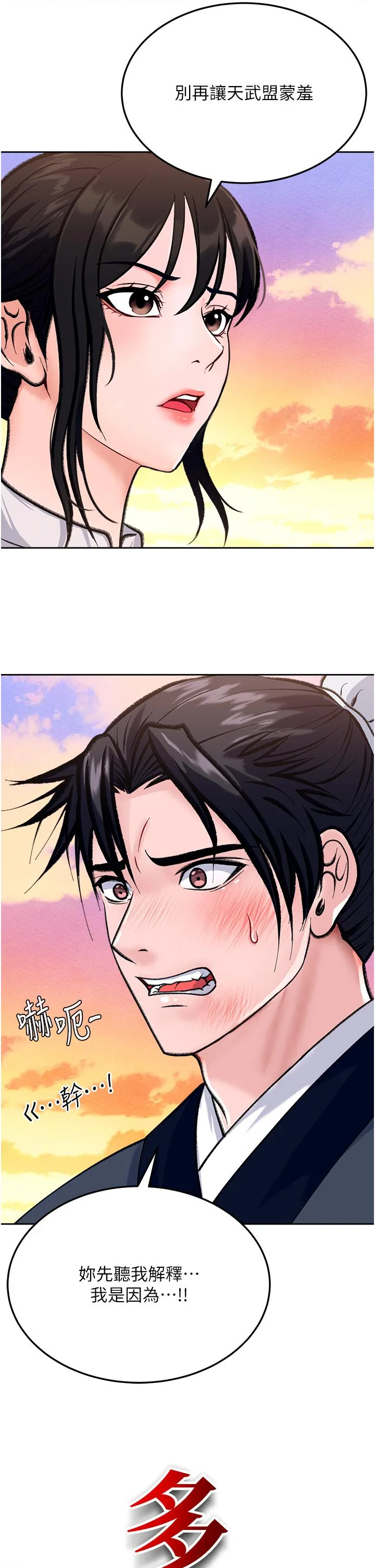 色鵰英雄传:一捅天下 - 第1话-这就是…人间仙境 - page 36