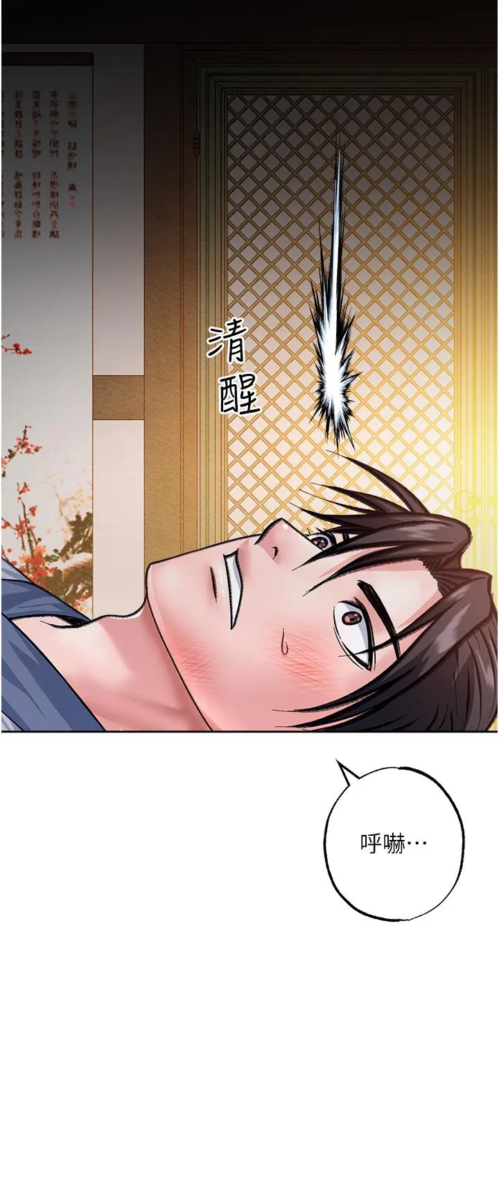色鵰英雄传:一捅天下 - 第1话-这就是…人间仙境 - page 39