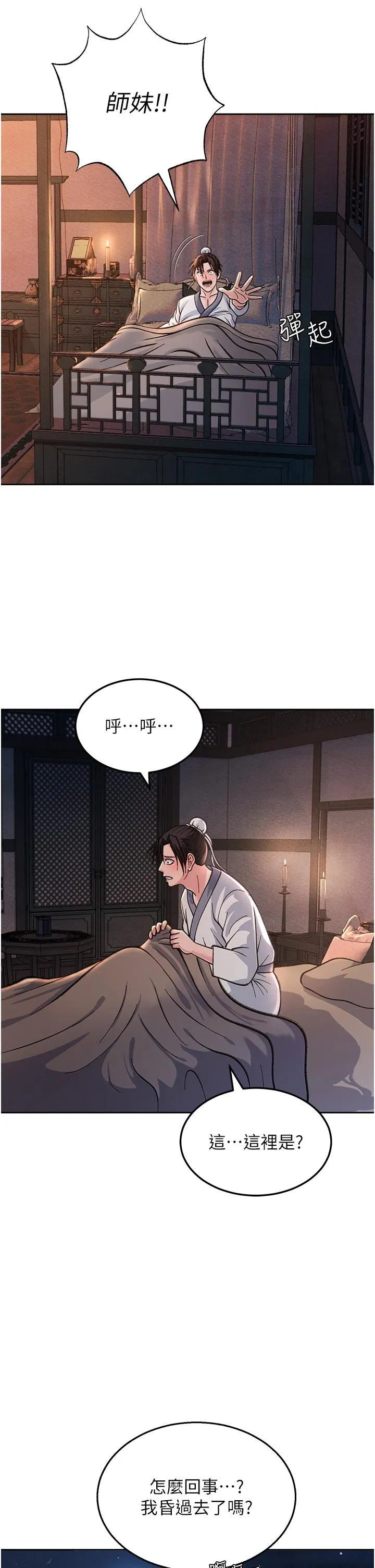 色鵰英雄传:一捅天下 - 第1话-这就是…人间仙境 - page 40