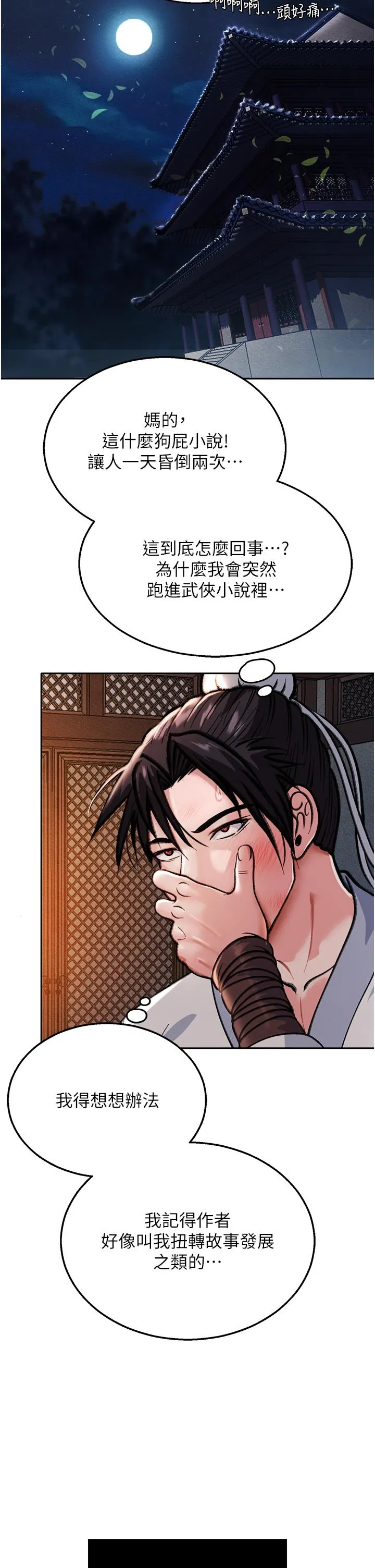色鵰英雄传:一捅天下 - 第1话-这就是…人间仙境 - page 41