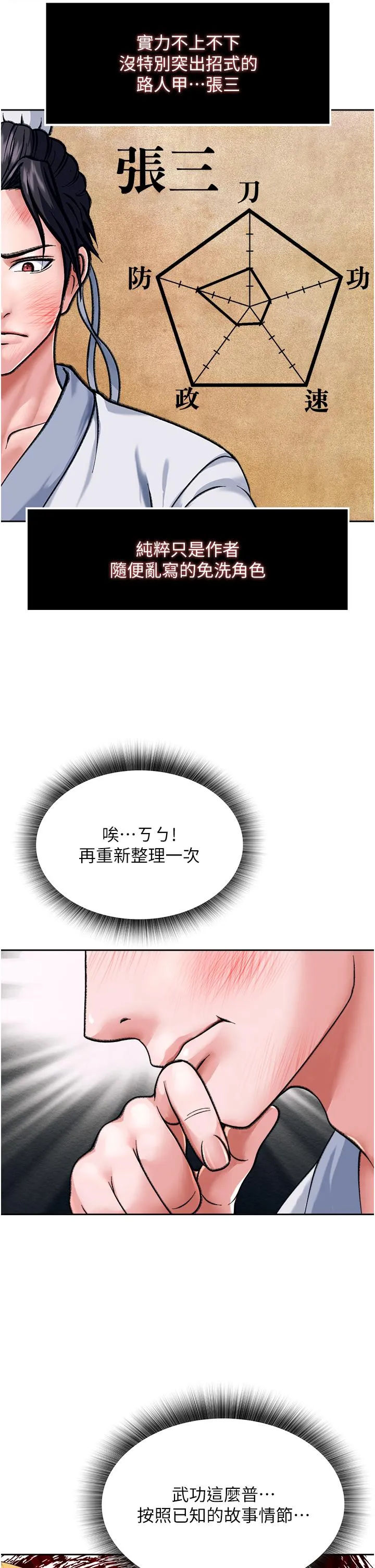 色鵰英雄传:一捅天下 - 第1话-这就是…人间仙境 - page 44