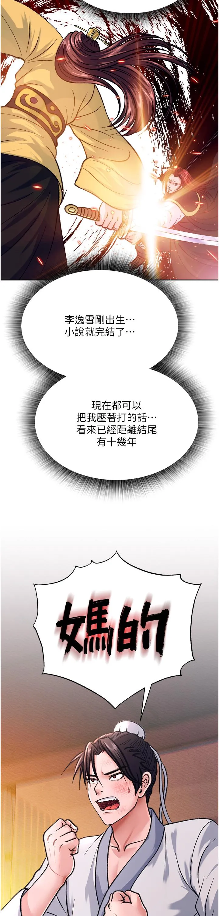 色鵰英雄传:一捅天下 - 第1话-这就是…人间仙境 - page 45
