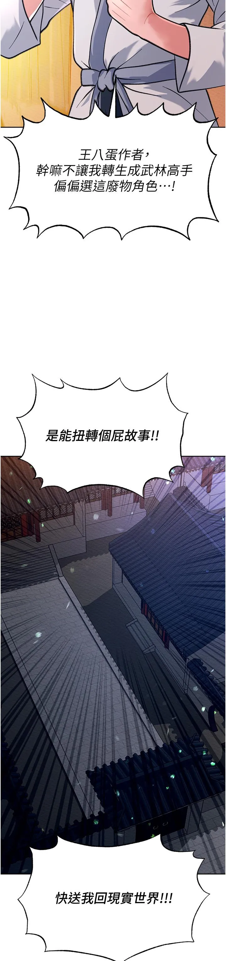 色鵰英雄传:一捅天下 - 第1话-这就是…人间仙境 - page 46