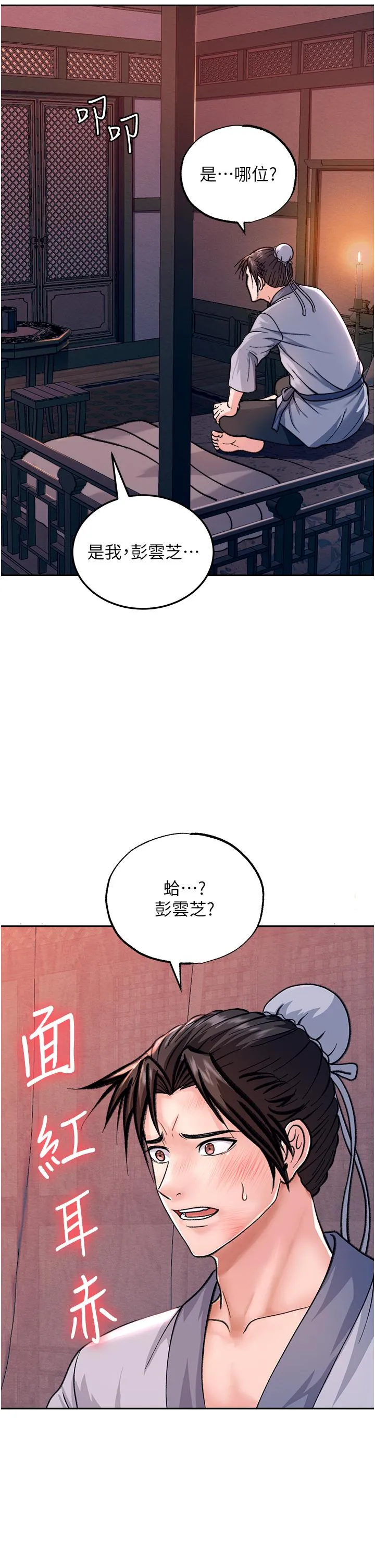 色鵰英雄传:一捅天下 - 第1话-这就是…人间仙境 - page 48