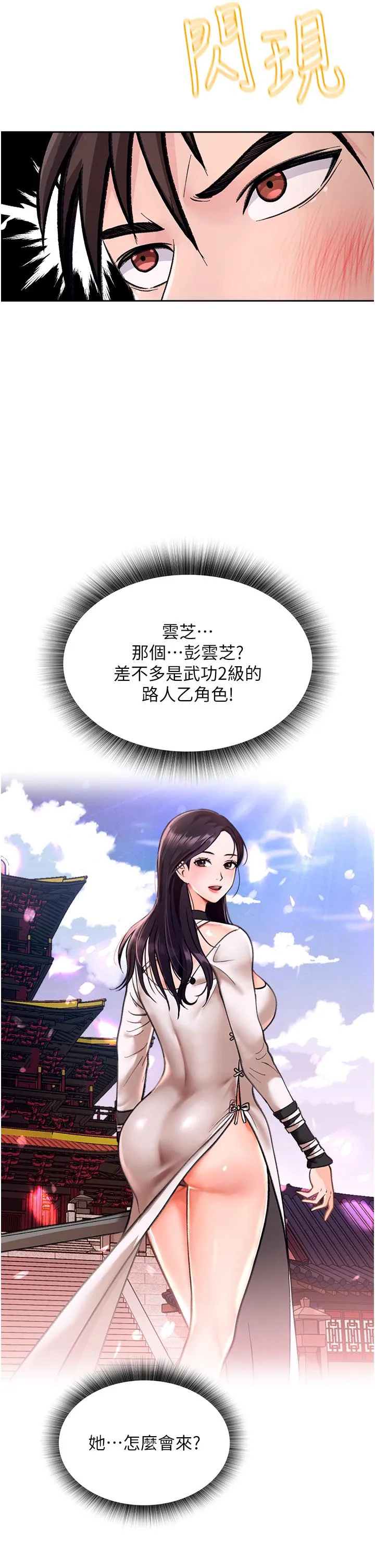 色鵰英雄传:一捅天下 - 第1话-这就是…人间仙境 - page 49