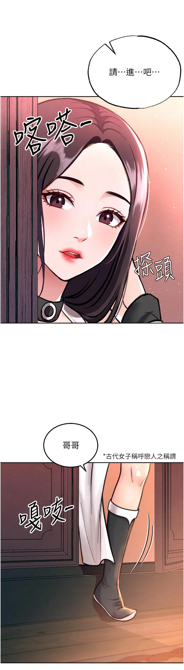 色鵰英雄传:一捅天下 - 第1话-这就是…人间仙境 - page 50