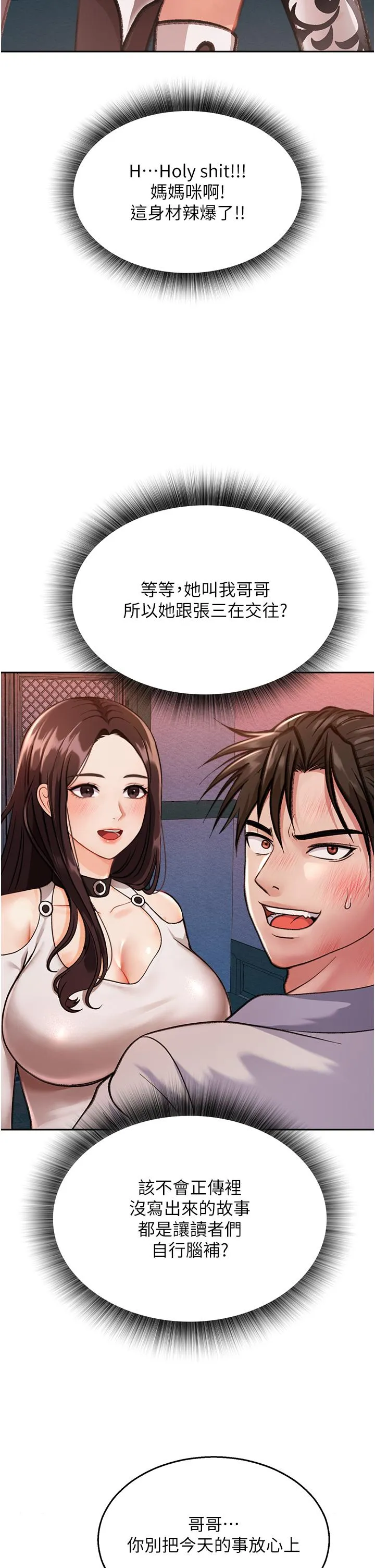 色鵰英雄传:一捅天下 - 第1话-这就是…人间仙境 - page 52