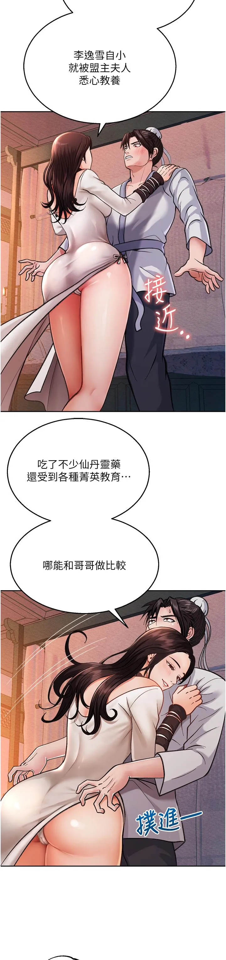 色鵰英雄传:一捅天下 - 第1话-这就是…人间仙境 - page 53