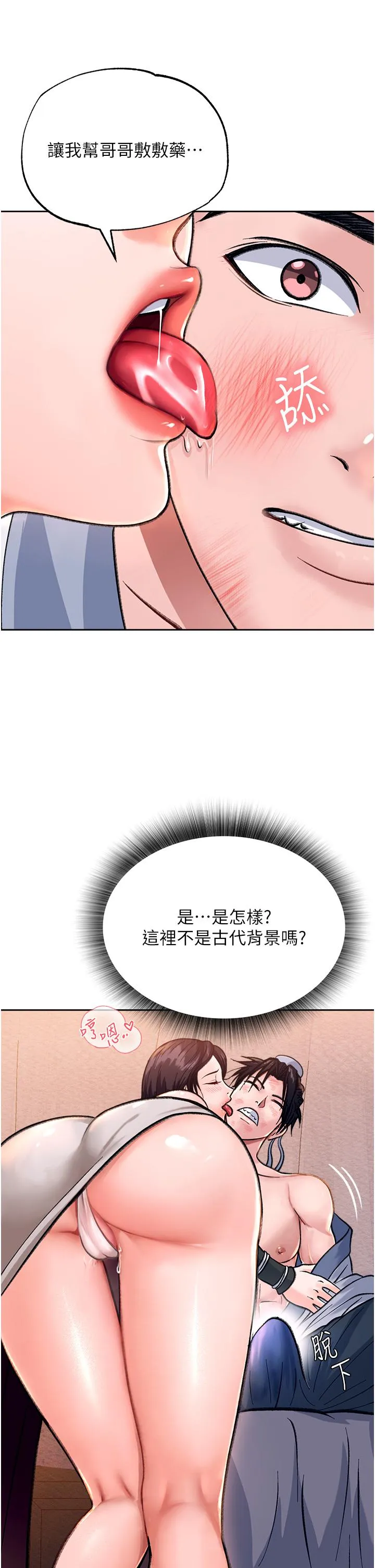 色鵰英雄传:一捅天下 - 第1话-这就是…人间仙境 - page 56