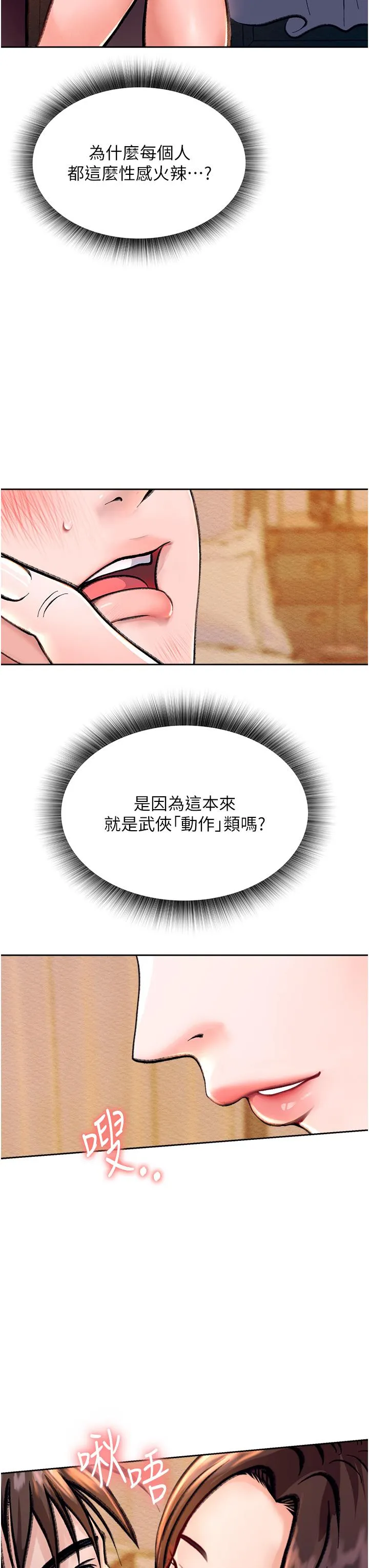 色鵰英雄传:一捅天下 - 第1话-这就是…人间仙境 - page 57