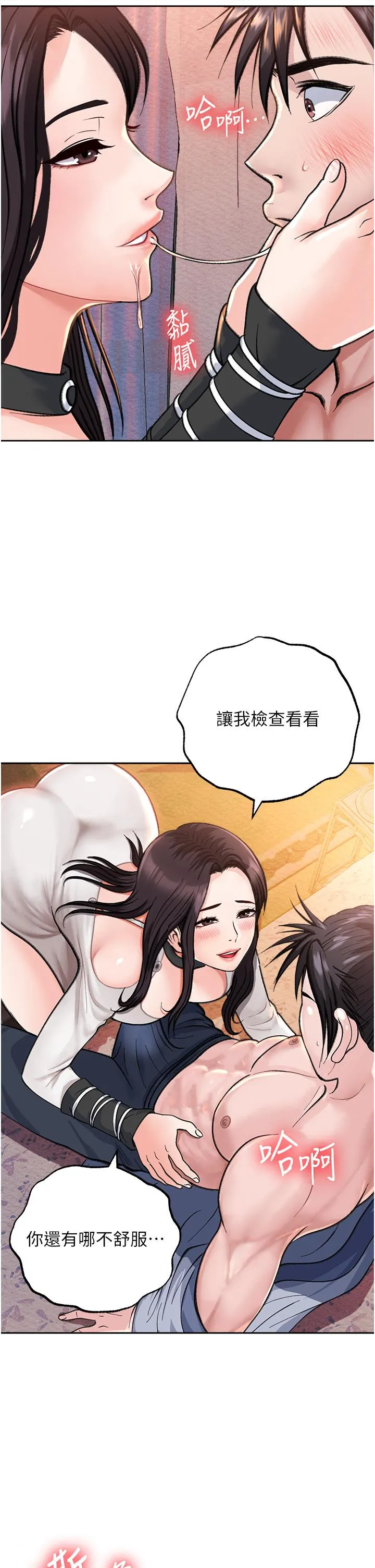 色鵰英雄传:一捅天下 - 第1话-这就是…人间仙境 - page 59