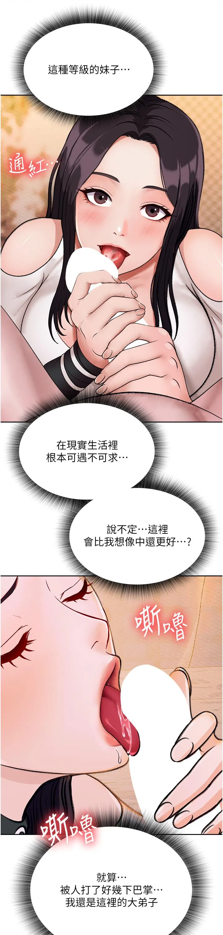 色鵰英雄传:一捅天下 - 第1话-这就是…人间仙境 - page 62