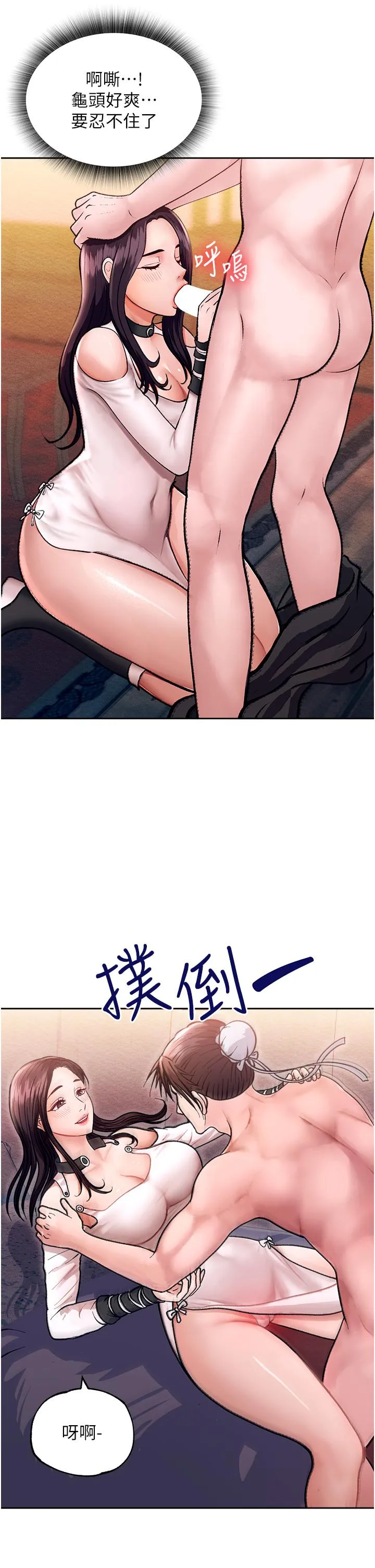 色鵰英雄传:一捅天下 - 第1话-这就是…人间仙境 - page 66