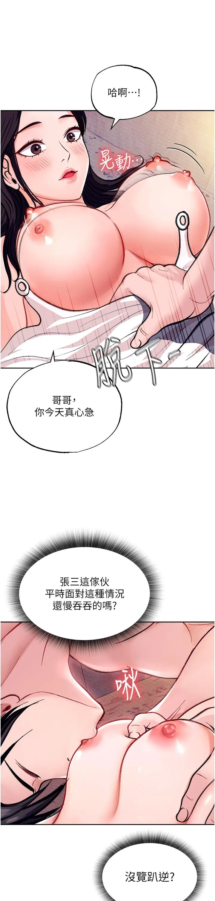 色鵰英雄传:一捅天下 - 第1话-这就是…人间仙境 - page 67