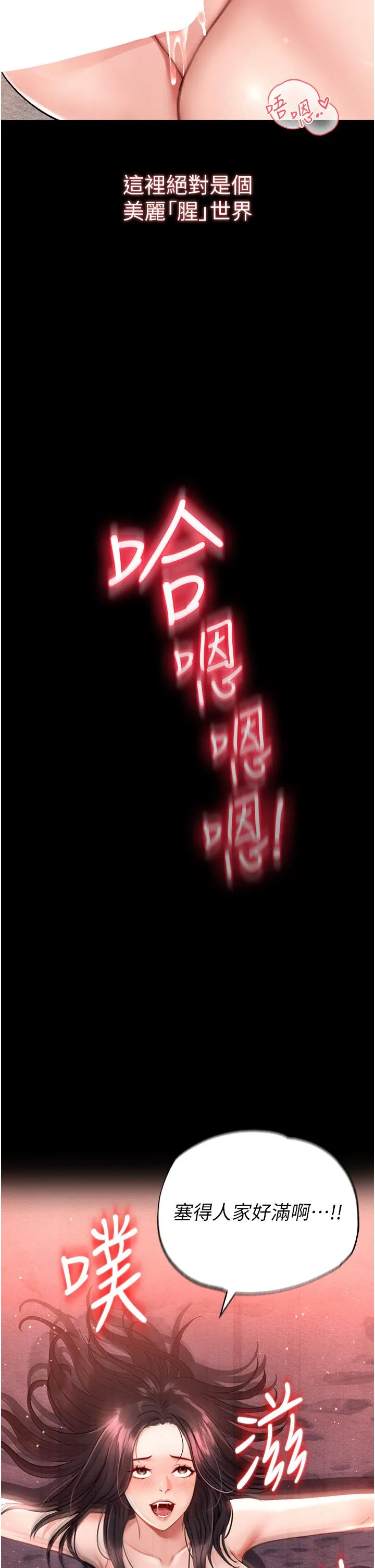 色鵰英雄传:一捅天下 - 第1话-这就是…人间仙境 - page 71