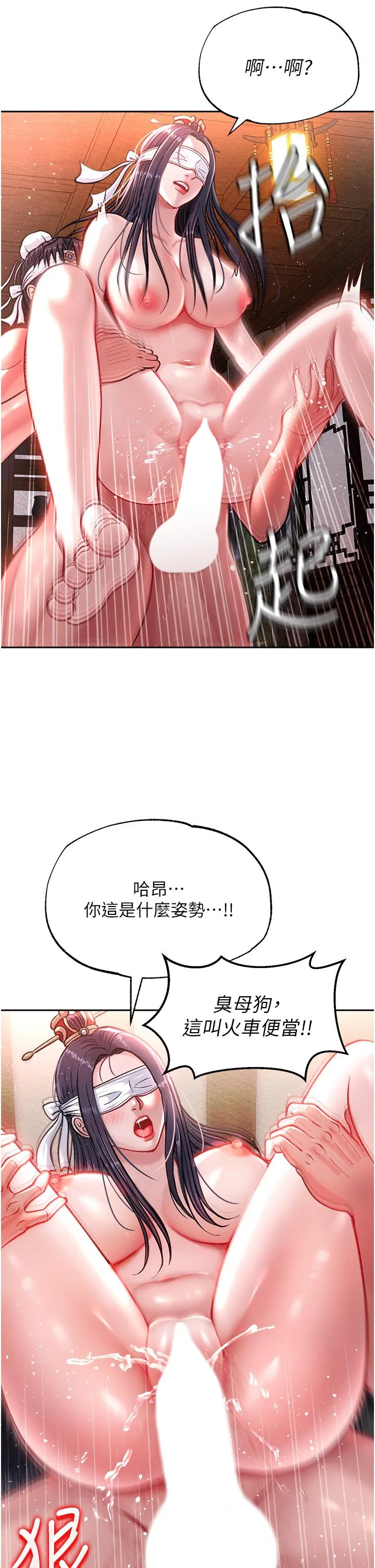 色鵰英雄传:一捅天下 - 第4话-先嗑火车便当再当传教士! - page 12