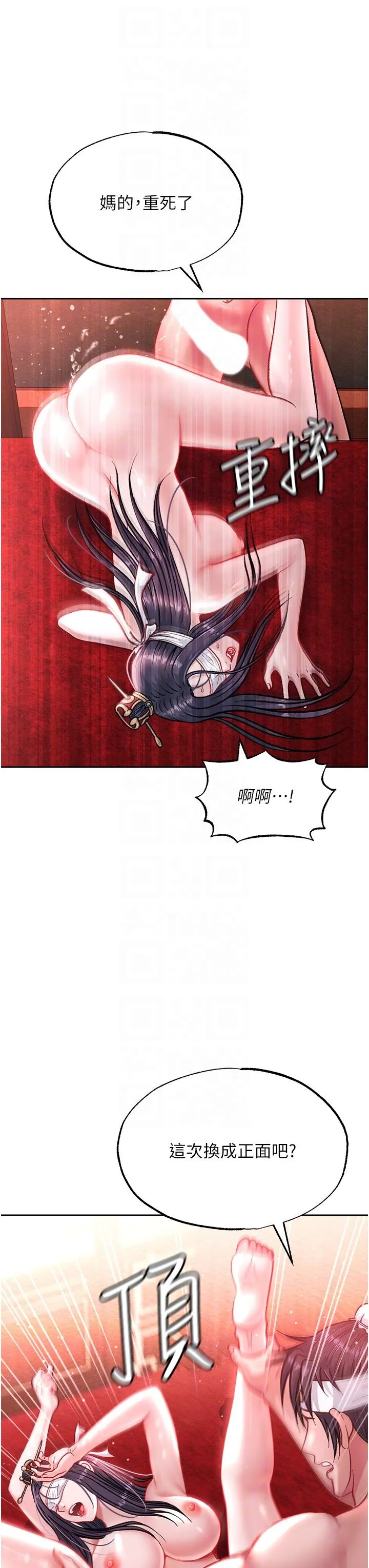 色鵰英雄传:一捅天下 - 第4话-先嗑火车便当再当传教士! - page 14