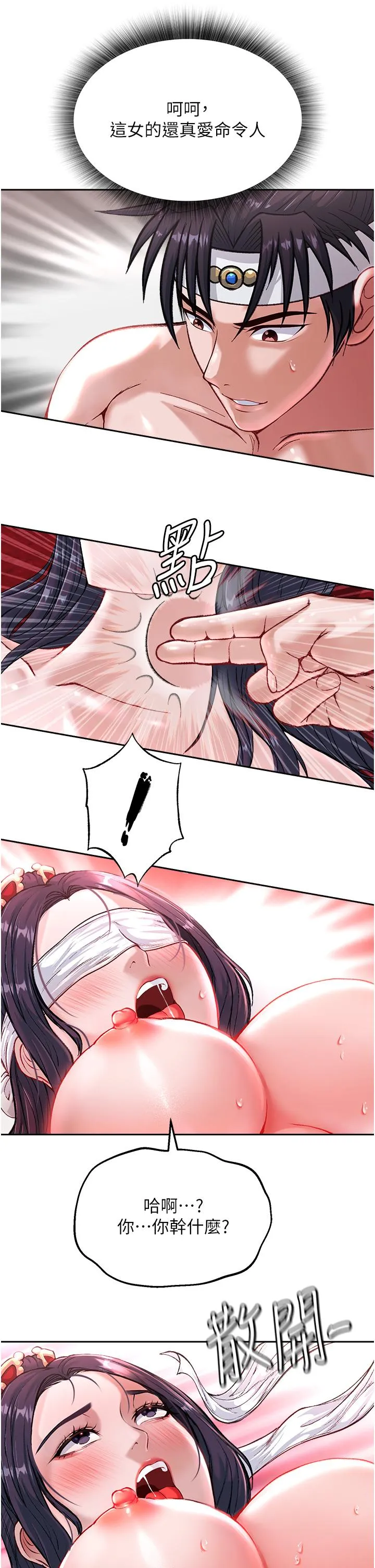 色鵰英雄传:一捅天下 - 第4话-先嗑火车便当再当传教士! - page 16