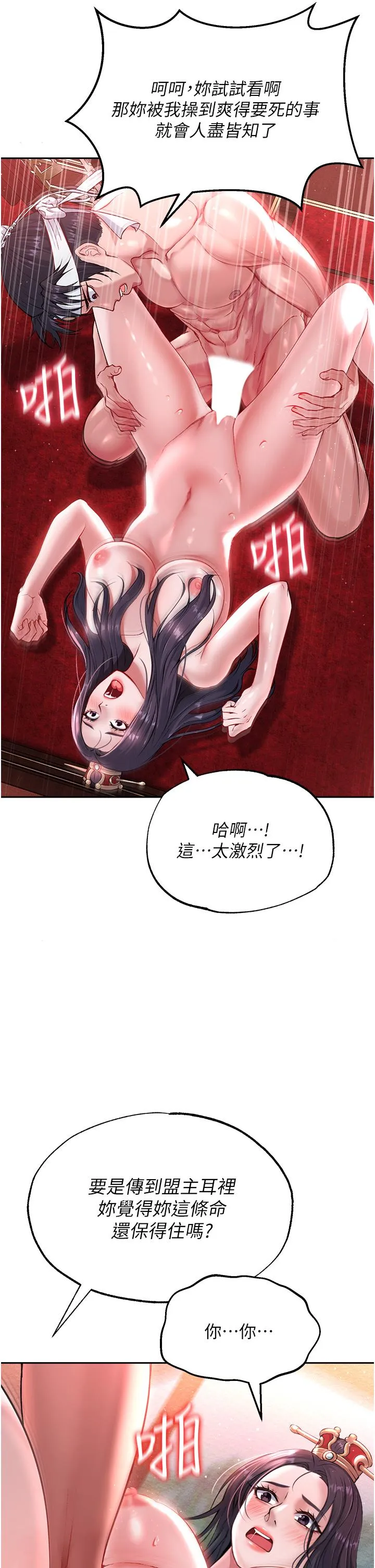 色鵰英雄传:一捅天下 - 第4话-先嗑火车便当再当传教士! - page 20