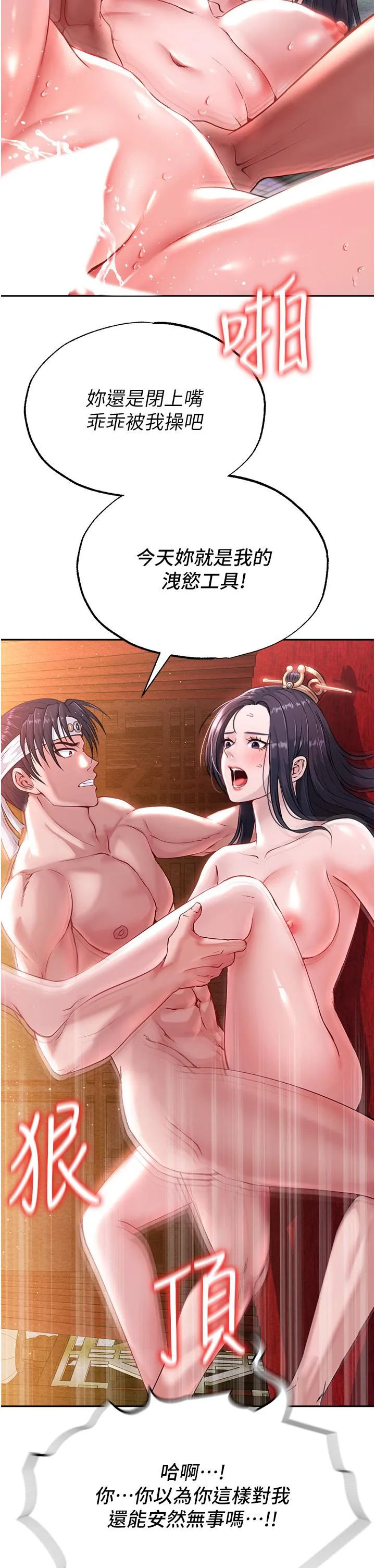 色鵰英雄传:一捅天下 - 第4话-先嗑火车便当再当传教士! - page 21