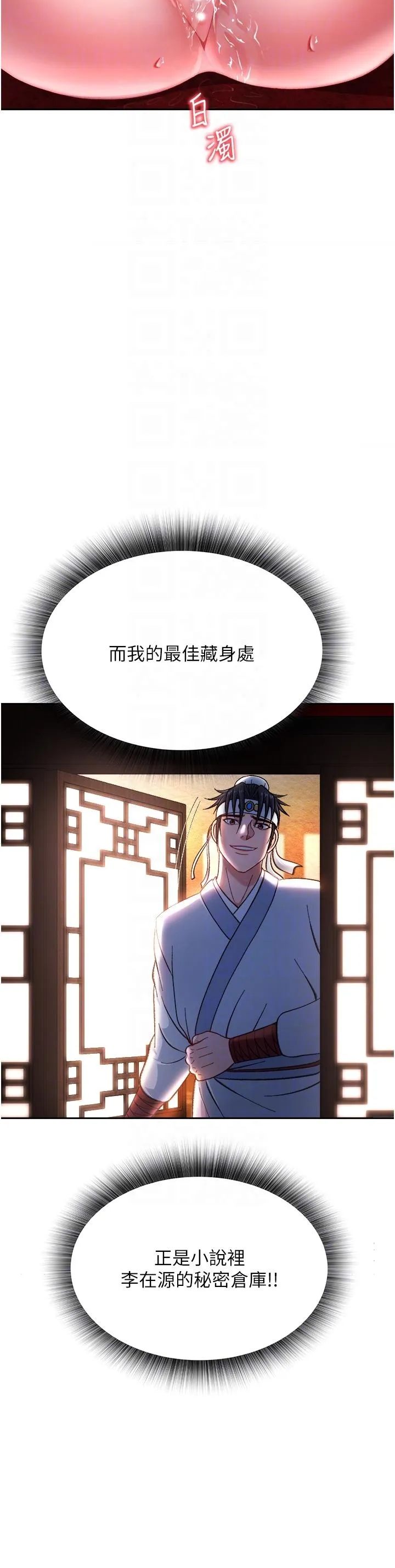 色鵰英雄传:一捅天下 - 第4话-先嗑火车便当再当传教士! - page 26