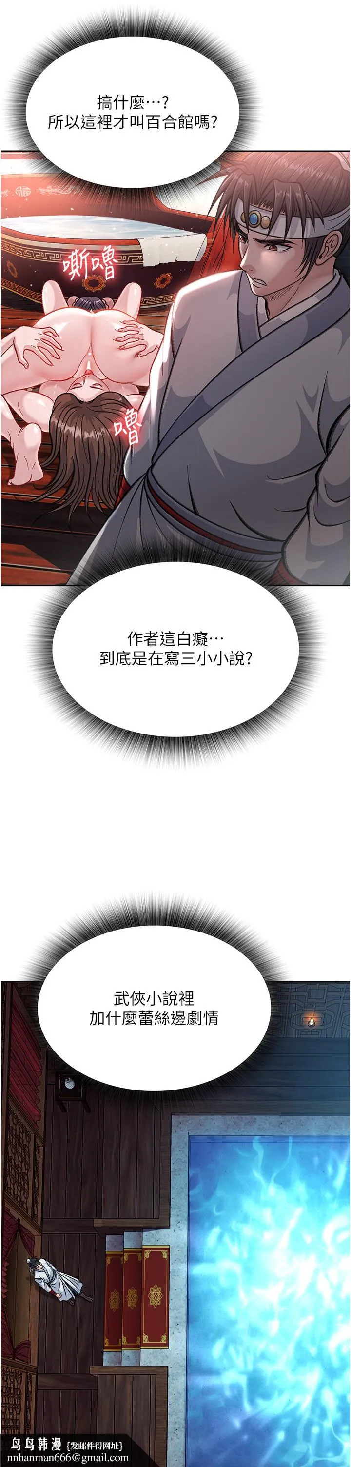 色鵰英雄传:一捅天下 - 第4话-先嗑火车便当再当传教士! - page 31