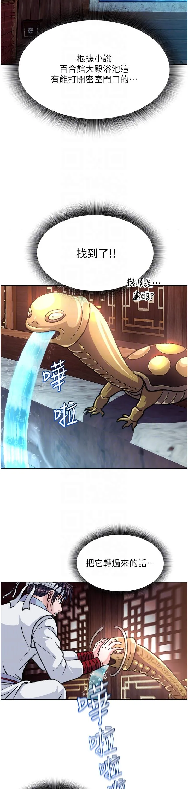 色鵰英雄传:一捅天下 - 第4话-先嗑火车便当再当传教士! - page 32