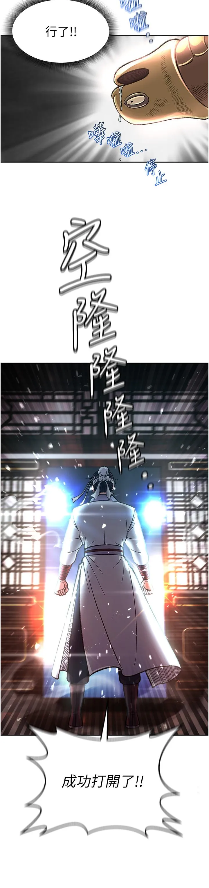 色鵰英雄传:一捅天下 - 第4话-先嗑火车便当再当传教士! - page 33