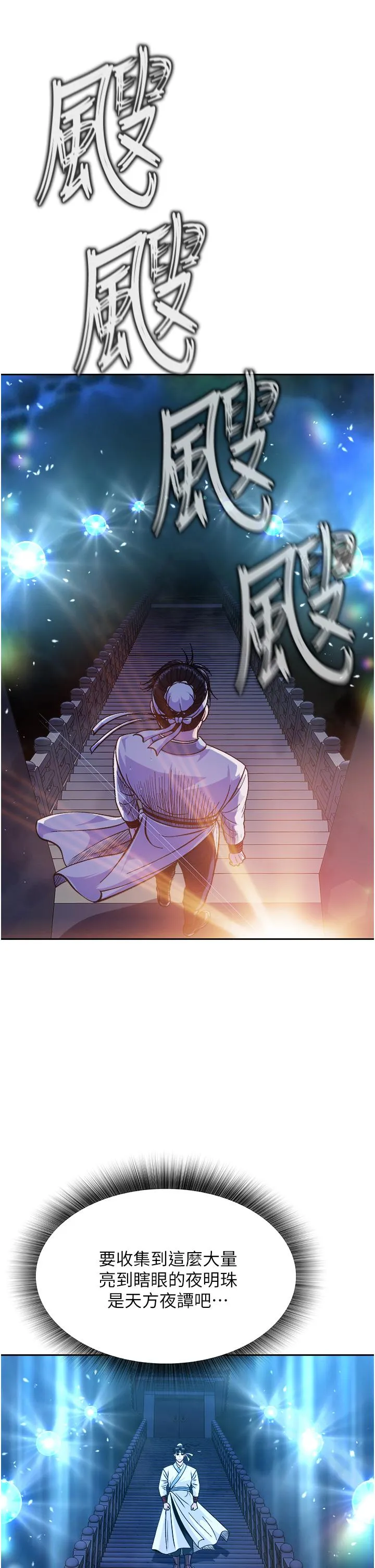 色鵰英雄传:一捅天下 - 第4话-先嗑火车便当再当传教士! - page 35