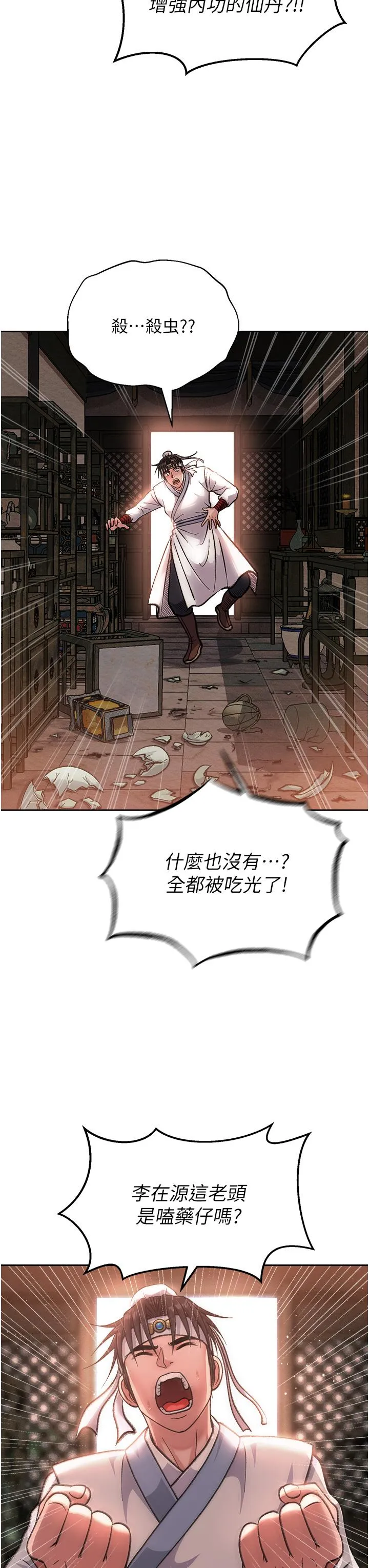 色鵰英雄传:一捅天下 - 第4话-先嗑火车便当再当传教士! - page 41