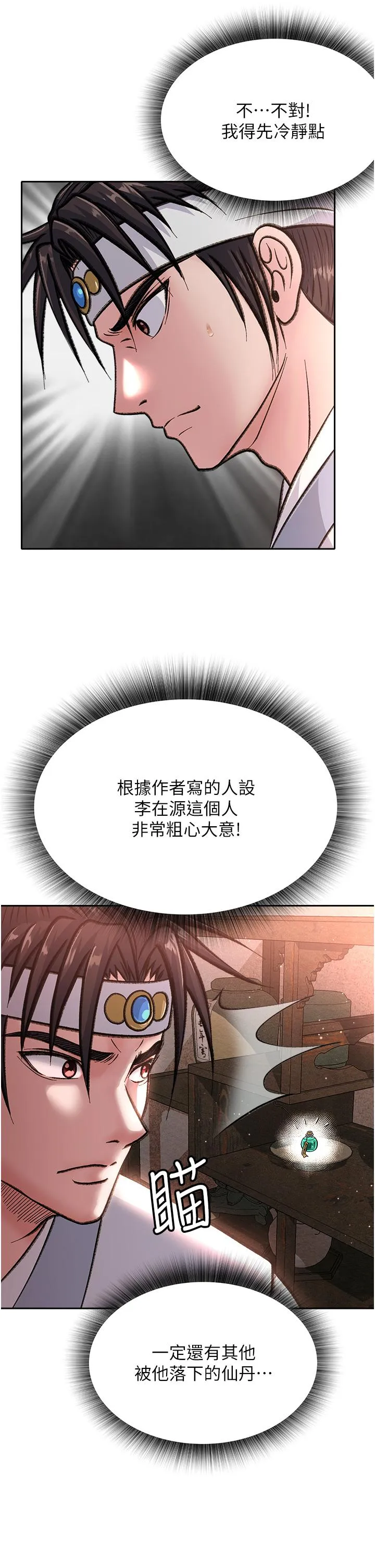 色鵰英雄传:一捅天下 - 第4话-先嗑火车便当再当传教士! - page 43