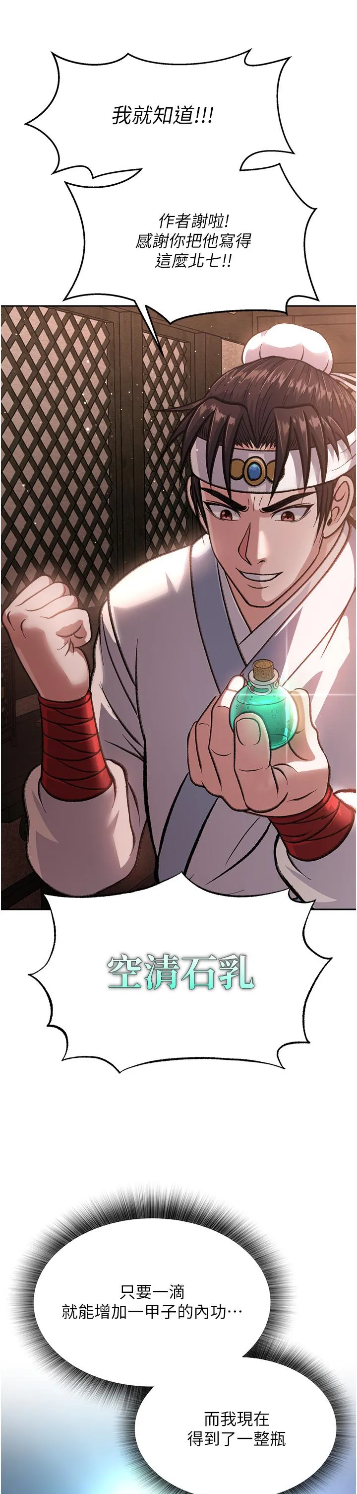 色鵰英雄传:一捅天下 - 第4话-先嗑火车便当再当传教士! - page 44