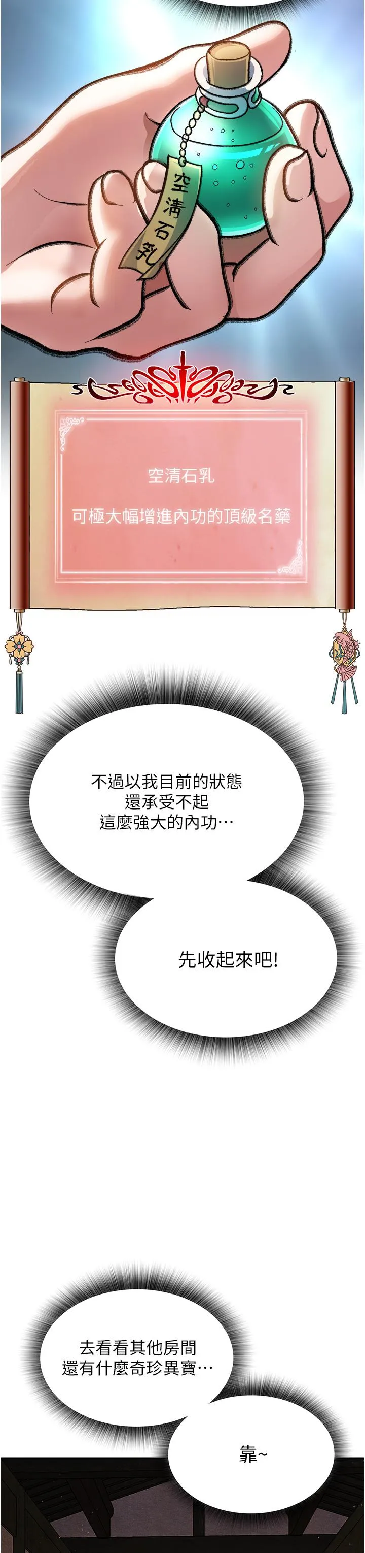 色鵰英雄传:一捅天下 - 第4话-先嗑火车便当再当传教士! - page 45