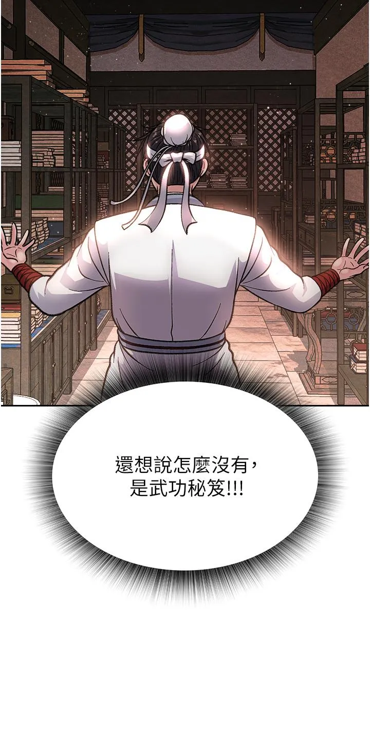 色鵰英雄传:一捅天下 - 第4话-先嗑火车便当再当传教士! - page 46