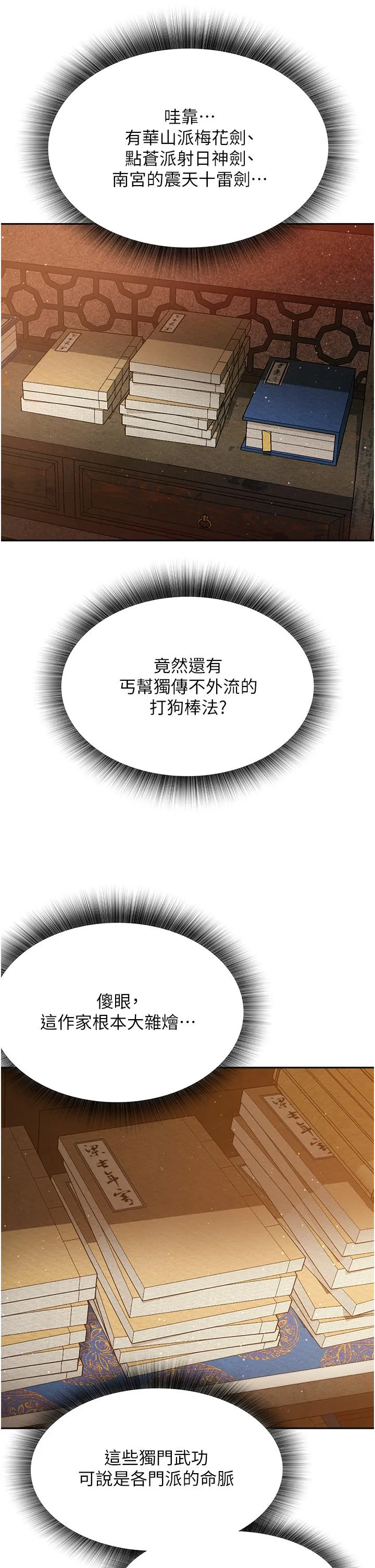 色鵰英雄传:一捅天下 - 第4话-先嗑火车便当再当传教士! - page 47
