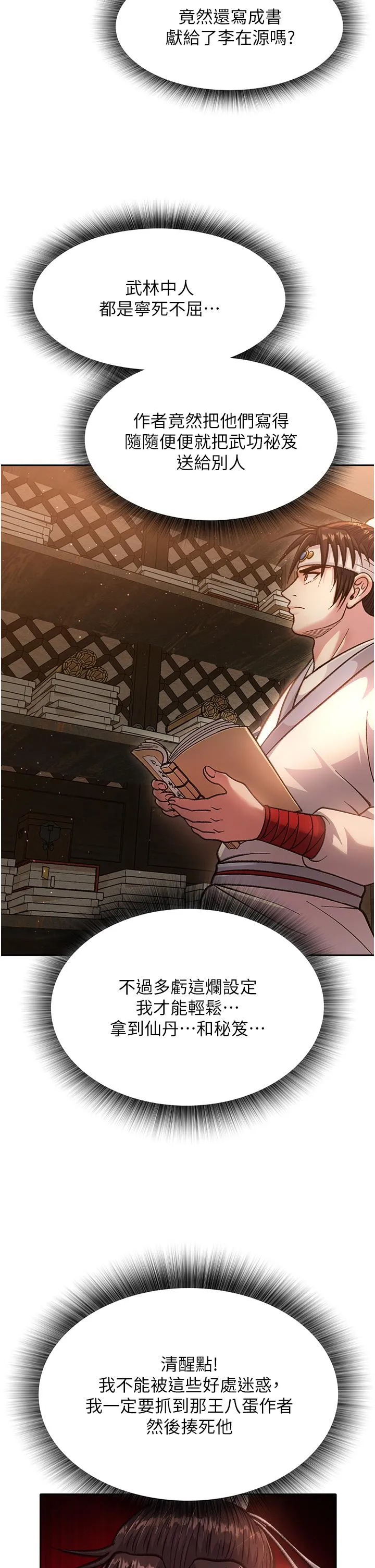 色鵰英雄传:一捅天下 - 第4话-先嗑火车便当再当传教士! - page 48
