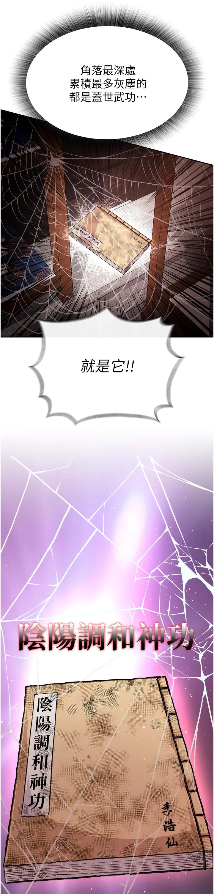 色鵰英雄传:一捅天下 - 第4话-先嗑火车便当再当传教士! - page 51