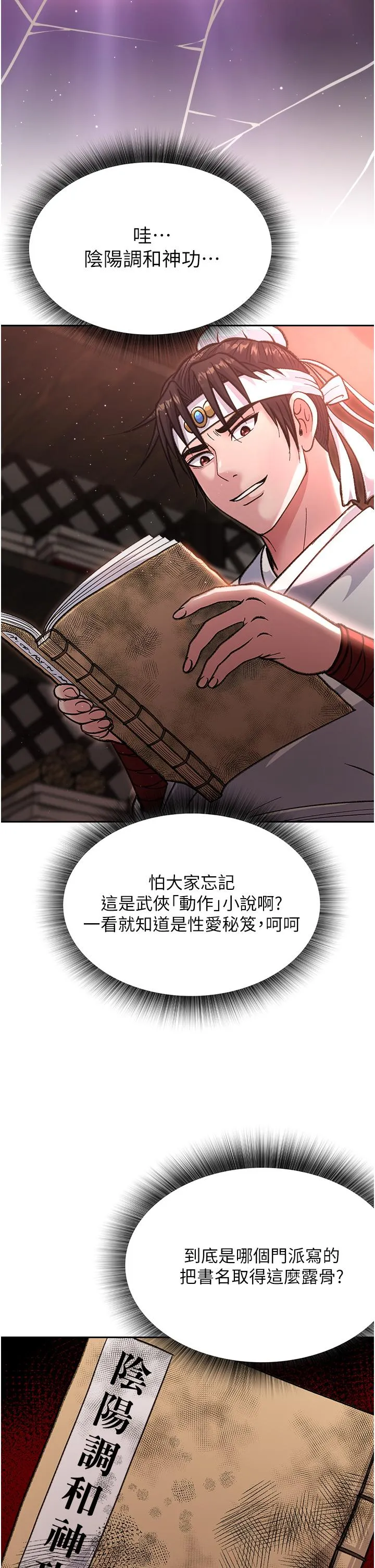 色鵰英雄传:一捅天下 - 第4话-先嗑火车便当再当传教士! - page 52