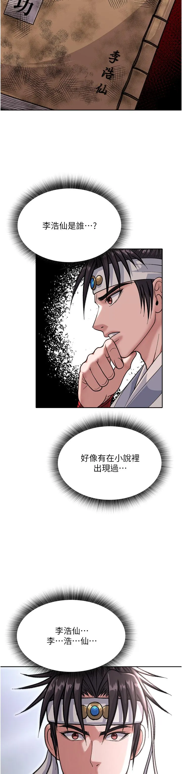 色鵰英雄传:一捅天下 - 第4话-先嗑火车便当再当传教士! - page 53