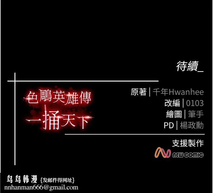 色鵰英雄传:一捅天下 - 第4话-先嗑火车便当再当传教士! - page 59